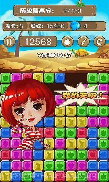 消灭小苹果截图2 消灭小苹果截图2