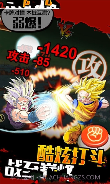 最强赛亚人截图1 最强赛亚人截图1