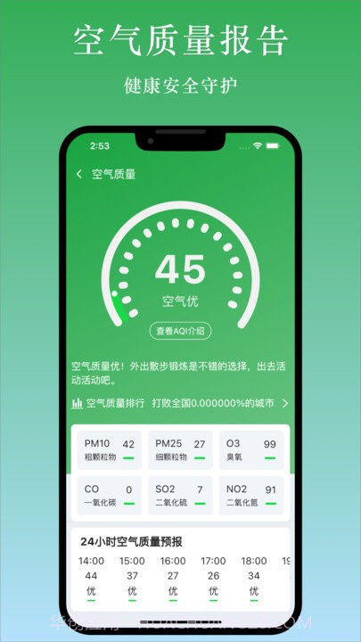 天气汇截图4 天气汇截图4