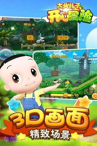 大头儿子开心冒险2截图2 大头儿子开心冒险2截图2