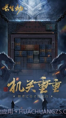 长生劫截图2 长生劫截图2