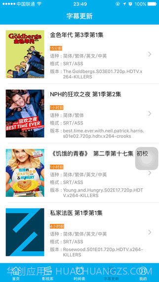 人人字幕组影视截图3