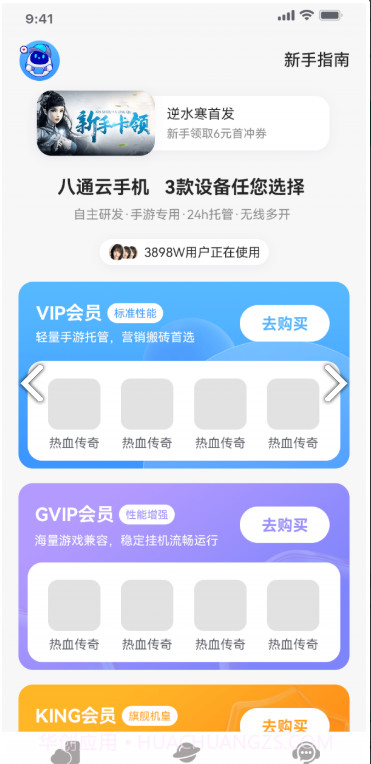 八通云手机截图3