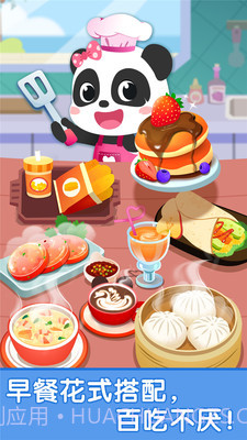 宝宝早餐店v9.59.10.00截图1