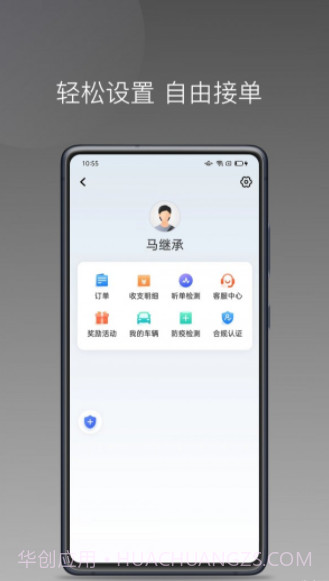 民途城市司机截图5