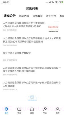 专技网(教育培训)截图4 专技网(教育培训)截图4