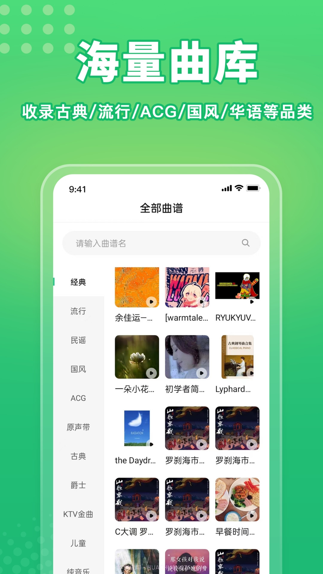 钢琴谱Pro截图3 钢琴谱Pro截图3