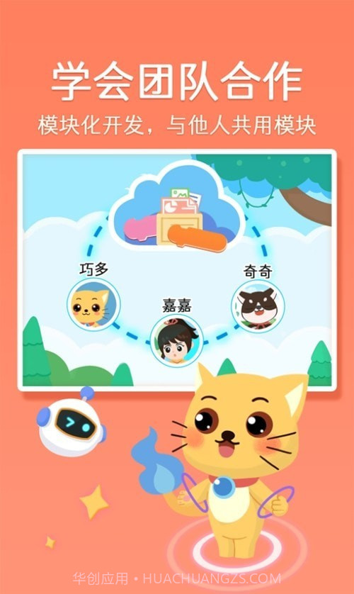 巧多编程截图3 巧多编程截图3