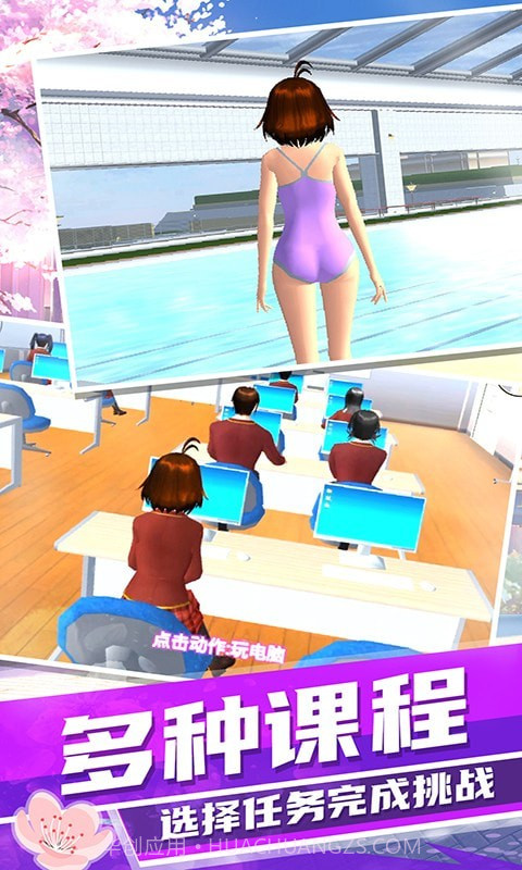 梦幻高校模拟截图2