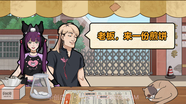 我的煎饼摊v1.5.3截图2 我的煎饼摊v1.5.3截图2