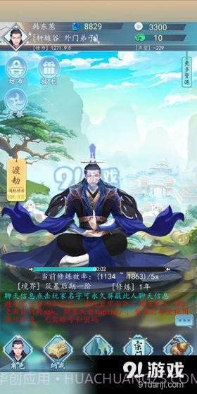 万界修真截图1 万界修真截图1