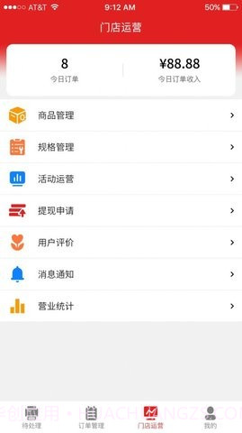 怡佳团商家端截图1