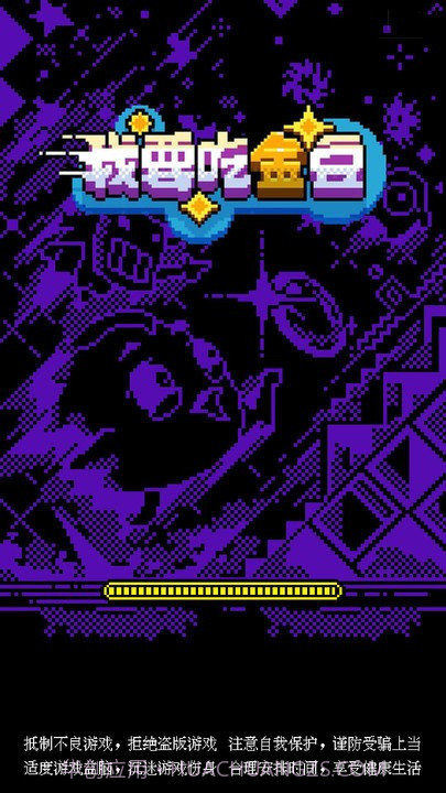 我要吃金豆鬼模式截图1 我要吃金豆鬼模式截图1