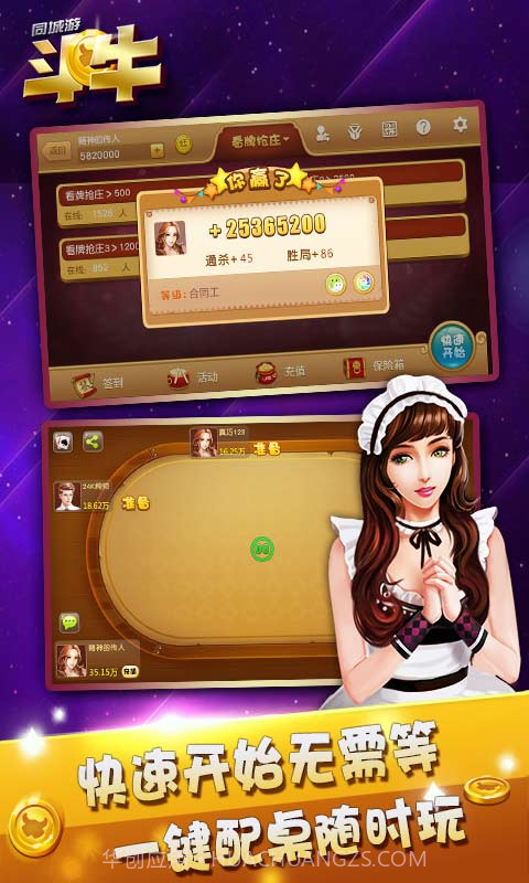 同城游斗牛截图3 同城游斗牛截图3