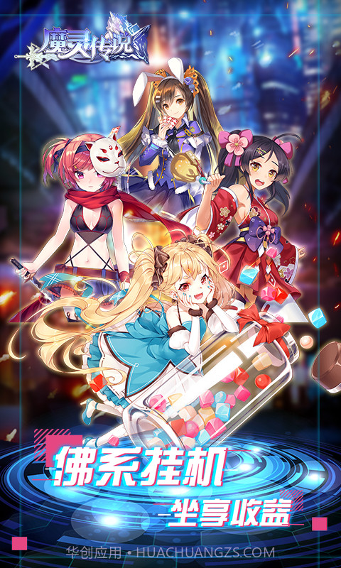 魔灵传说截图3 魔灵传说截图3