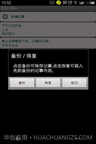 超强记事本截图4 超强记事本截图4