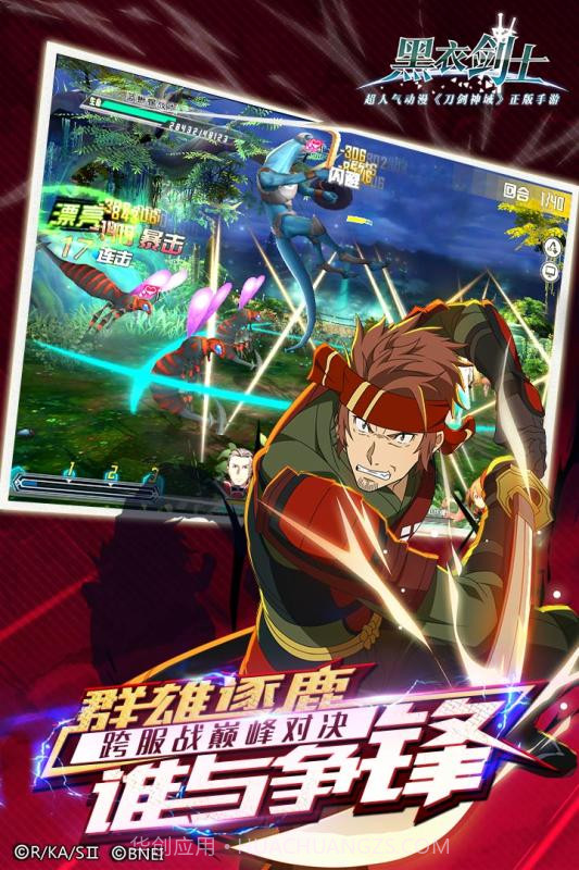 刀剑神域:黑衣剑士截图5 刀剑神域:黑衣剑士截图5