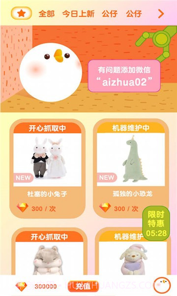 娃娃机截图5 娃娃机截图5