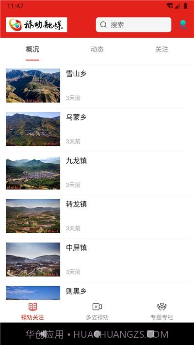 禄劝融媒截图2 禄劝融媒截图2
