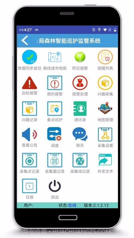 巡护监管截图2 巡护监管截图2