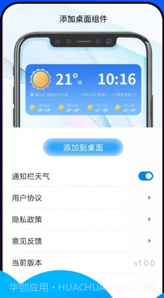 悦悦每日天气截图2 悦悦每日天气截图2