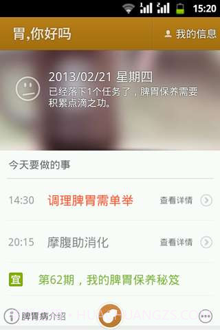 胃,你好吗?截图3 胃,你好吗?截图3