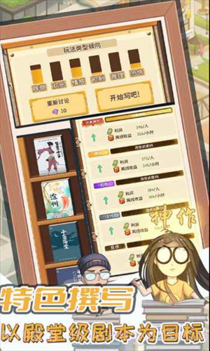 开张我的剧本馆截图3 开张我的剧本馆截图3