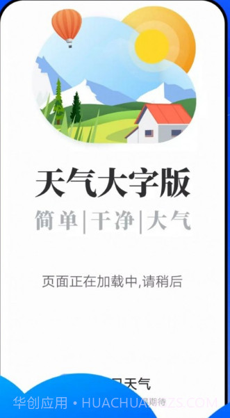 悦悦每日天气截图3 悦悦每日天气截图3