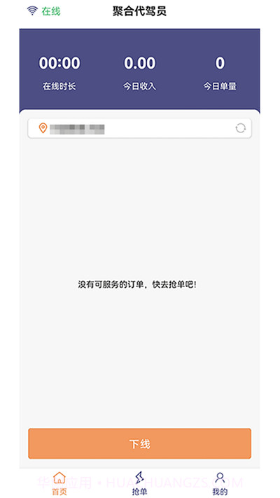 聚合代驾员截图4