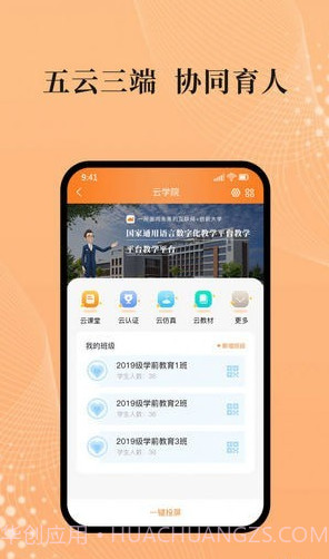 吾师学习云截图2 吾师学习云截图2