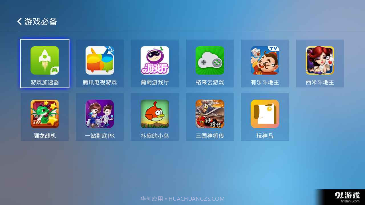 电视应用精选截图3 电视应用精选截图3