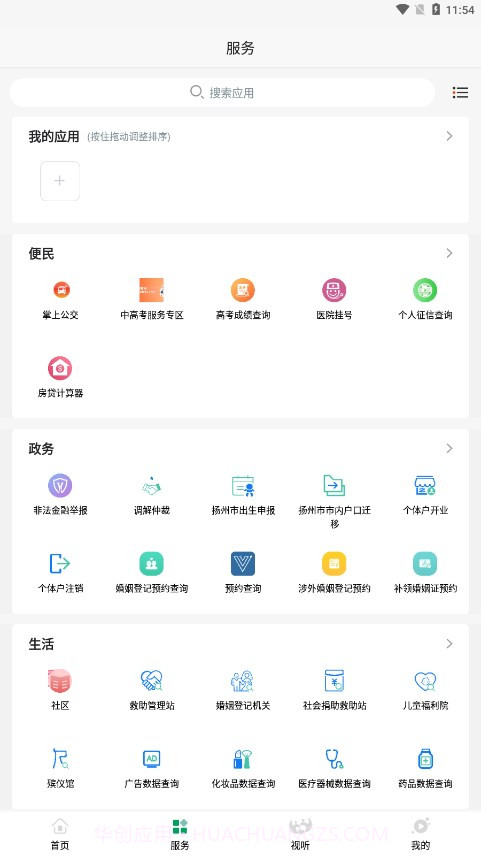 宝应县宝应e发布截图3