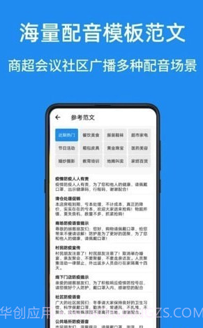 华钰文本转语音配音大师截图2 华钰文本转语音配音大师截图2