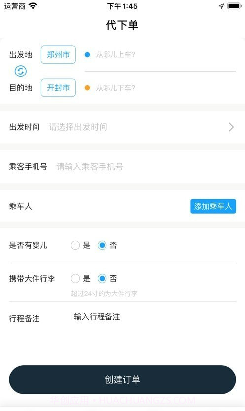 优臻司机截图4 优臻司机截图4