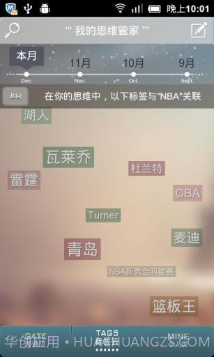 思维笔记 Taguage截图3 思维笔记 Taguage截图3