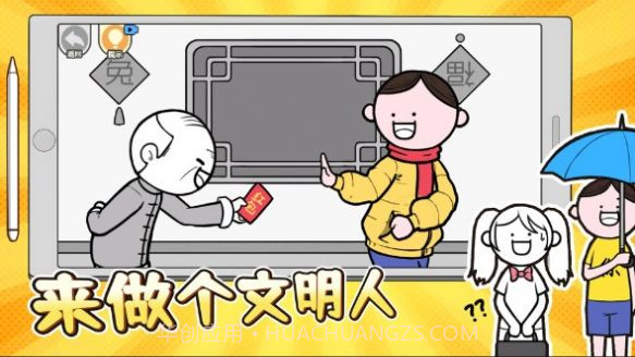 来做个文明人截图2 来做个文明人截图2