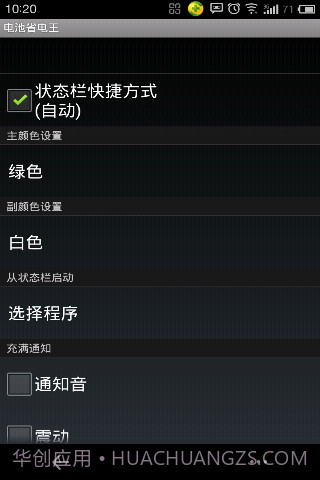 电池省电王截图1 电池省电王截图1