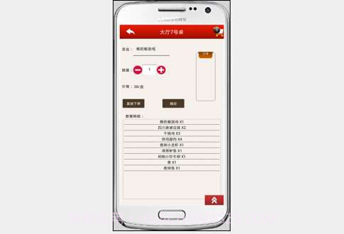 手持点餐系统截图3