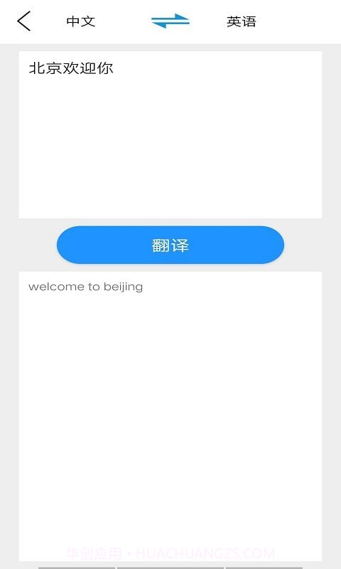 贝贝翻译截图3 贝贝翻译截图3