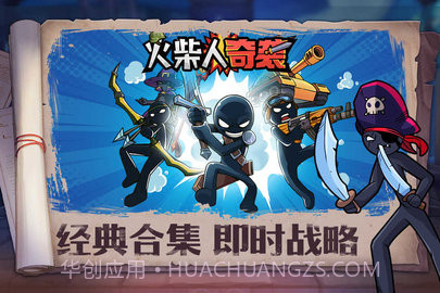 火柴人奇袭免广告版截图3 火柴人奇袭免广告版截图3