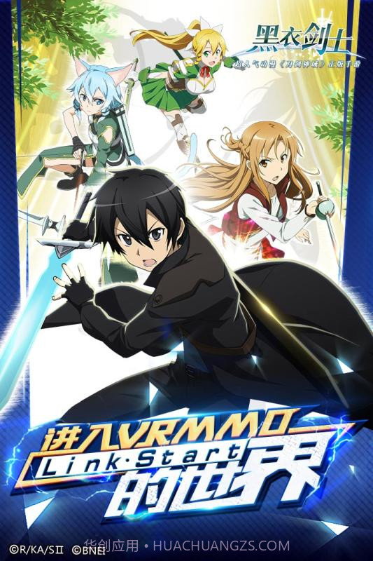 刀剑神域:黑衣剑士截图2 刀剑神域:黑衣剑士截图2