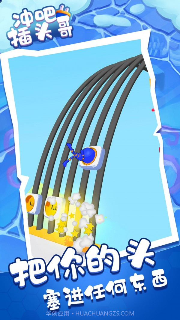 冲吧插头哥截图1