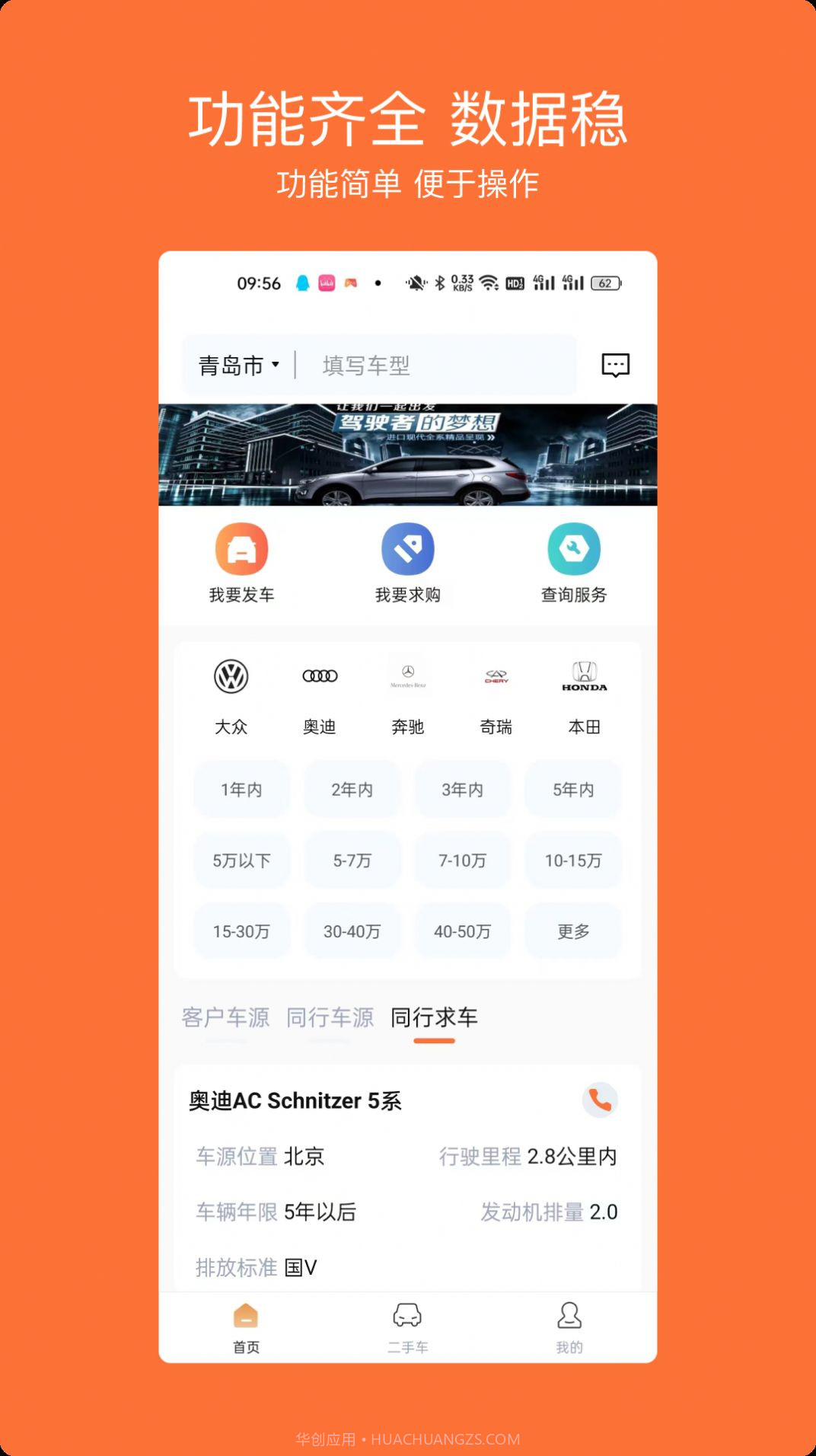 车橙无忧二手车服务截图1