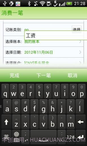 超级理财 SuperMoney截图2