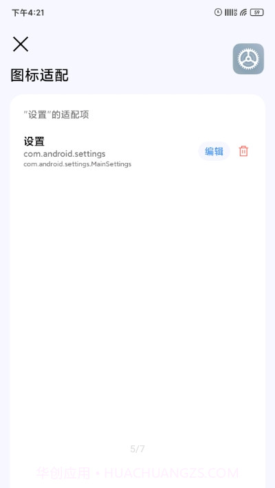 做你的图标包Pro截图4