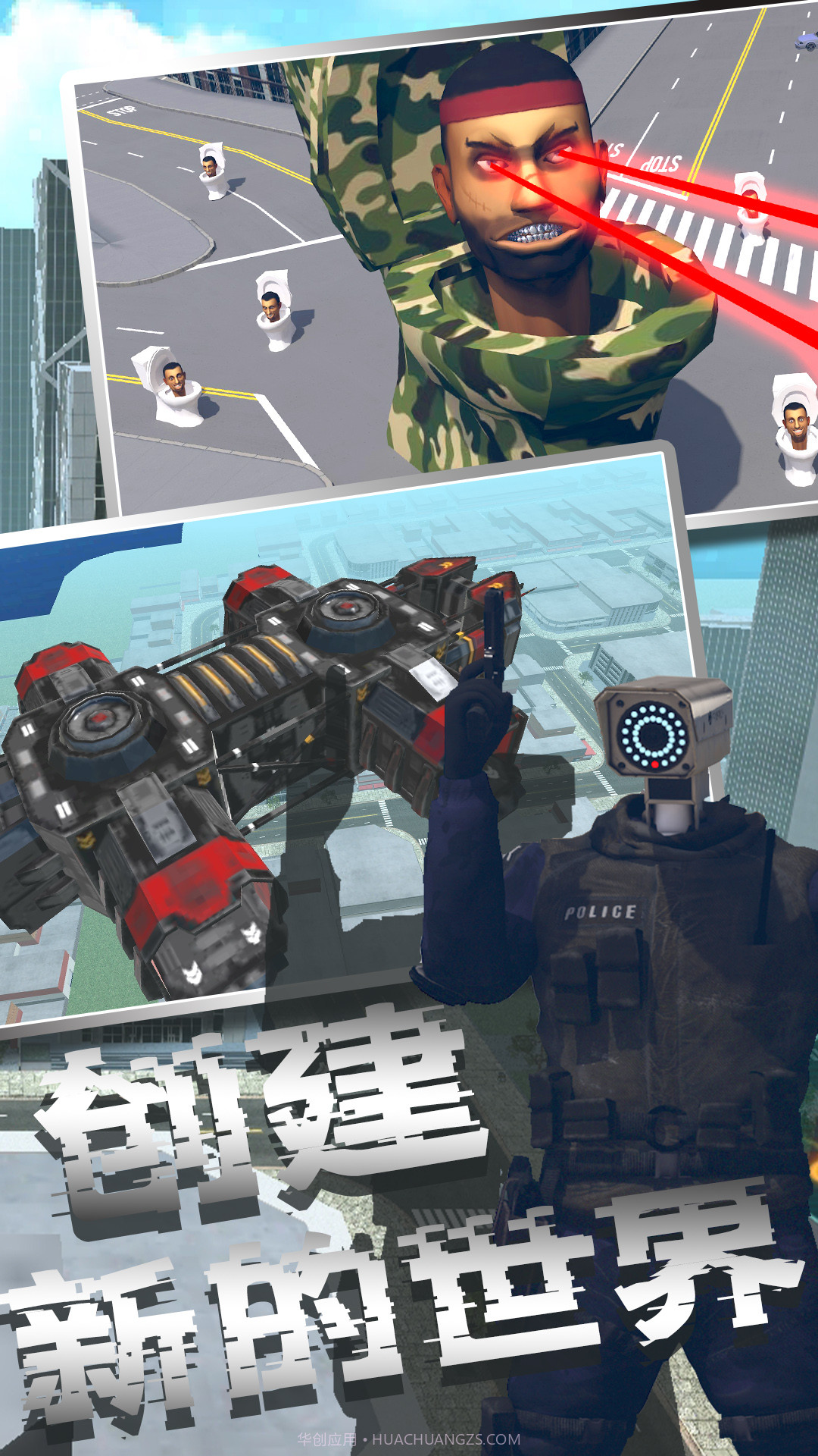 马桶人模拟器2截图2