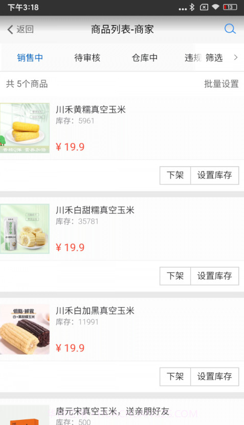 川禾商家截图3 川禾商家截图3