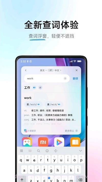 小爱翻译截图2