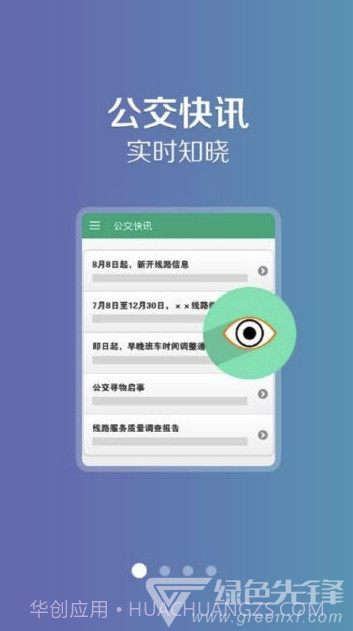 邓州行app(邓州公交出行)V1.0.3 最新版截图3 邓州行app(邓州公交出行)V1.0.3 最新版截图3