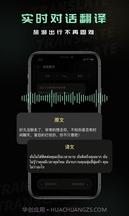泰文翻译中文截图1